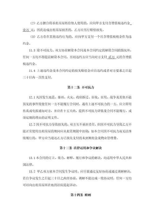 房屋租赁合同
