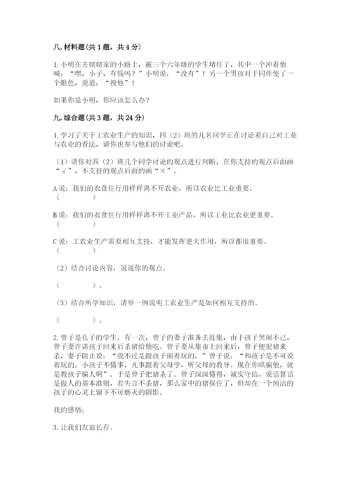 部编版四年级下册道德与法治期末测试卷及完整答案（历年真题）.docx