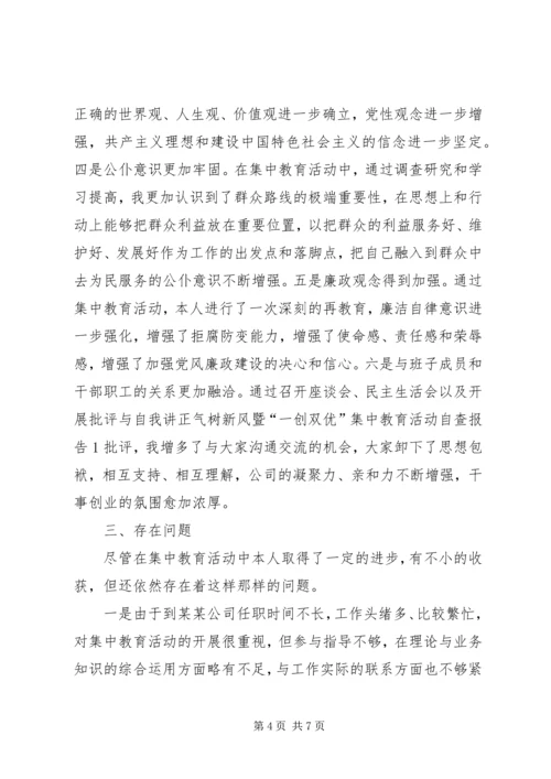 讲正气树新风暨“一创双优”集中教育活动自查报告1 (3).docx