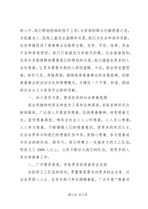 慈善分会XX年工作计划.docx