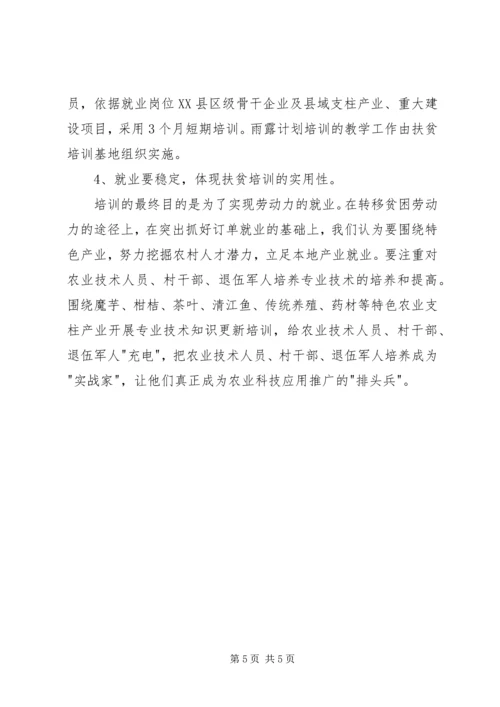 扶贫办雨露计划工作报告范文 (2).docx