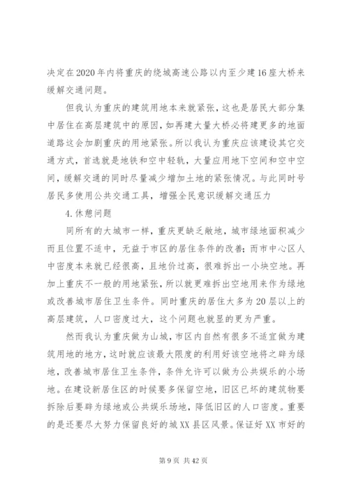 XX市城市规划及改进方案.docx