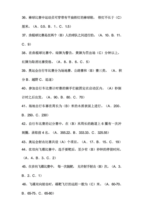 2020年奥运会知识竞赛试题及答案.docx