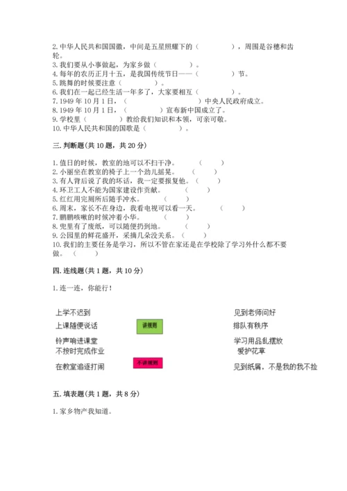 部编版二年级上册道德与法治期末测试卷【全优】.docx