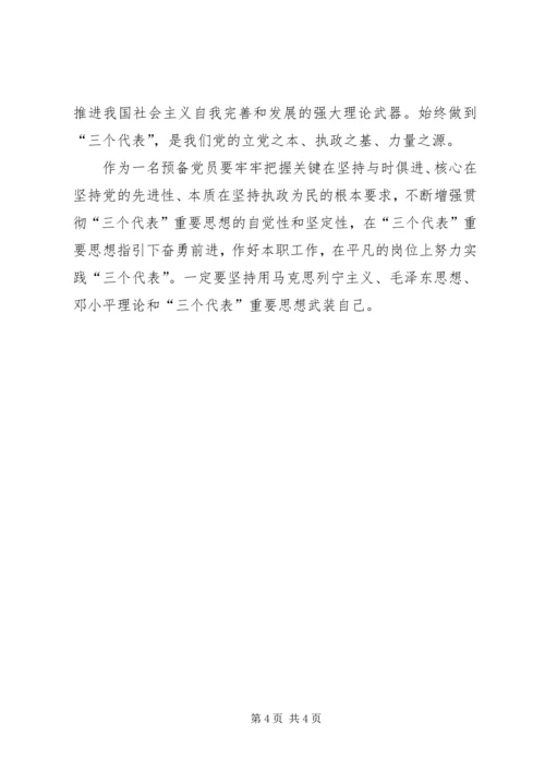 积极分子三月思想汇报.docx