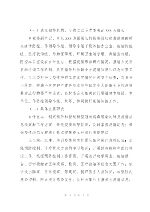 2022年X乡疫情防控应急工作方案.docx