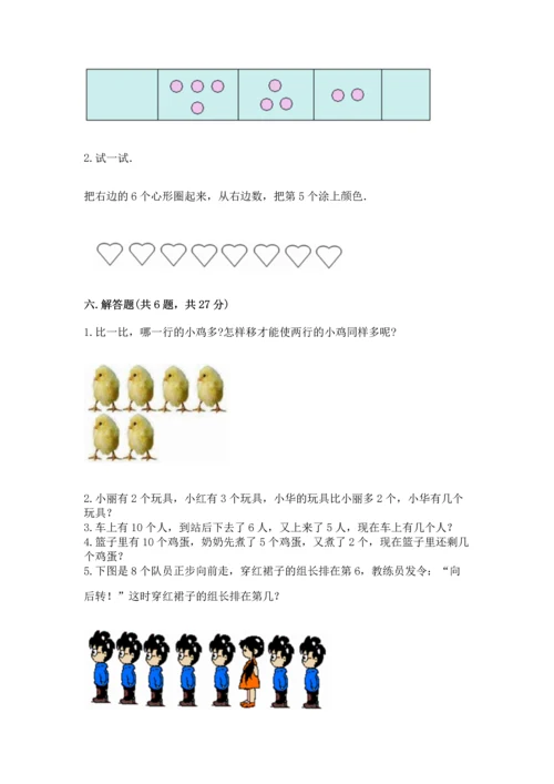 北师大版一年级上册数学期中测试卷及完整答案【典优】.docx