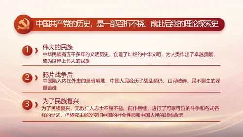 党支部党史学习党课工作总结动态PPT