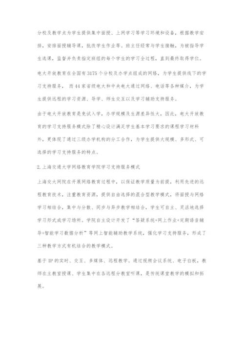 基于信息技术构建的网络学习支持服务体系探究.docx