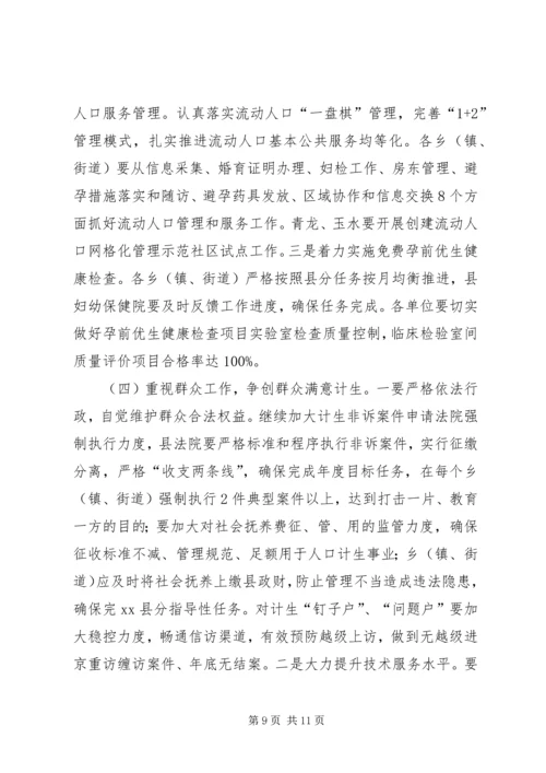 副县长在全县人口计生工作推进会上的讲话.docx