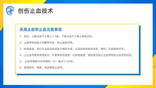 简约风创伤急救知识培训PPT模板