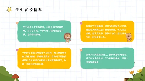绿色幕布卡通校园家长会PPT模板