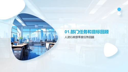 人资行政之旅