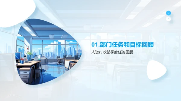 人资行政之旅
