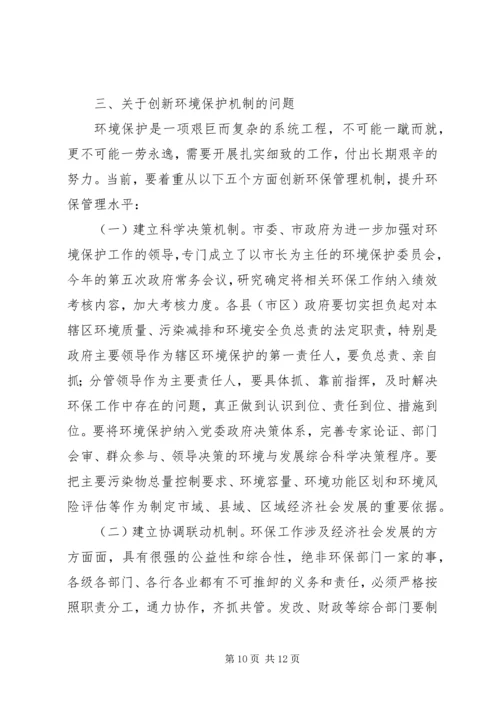 副市长在全市环境保护工作会议上的讲话.docx