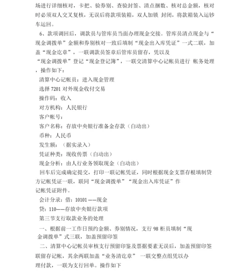 银行现金营运管理办法.docx