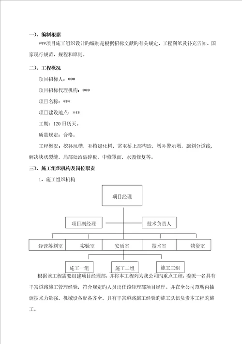 公路养护综合施工专题方案