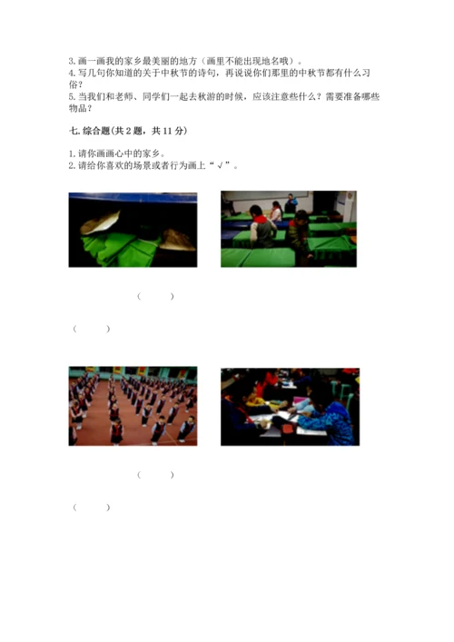 新部编版二年级上册道德与法治期末测试卷含答案（突破训练）.docx