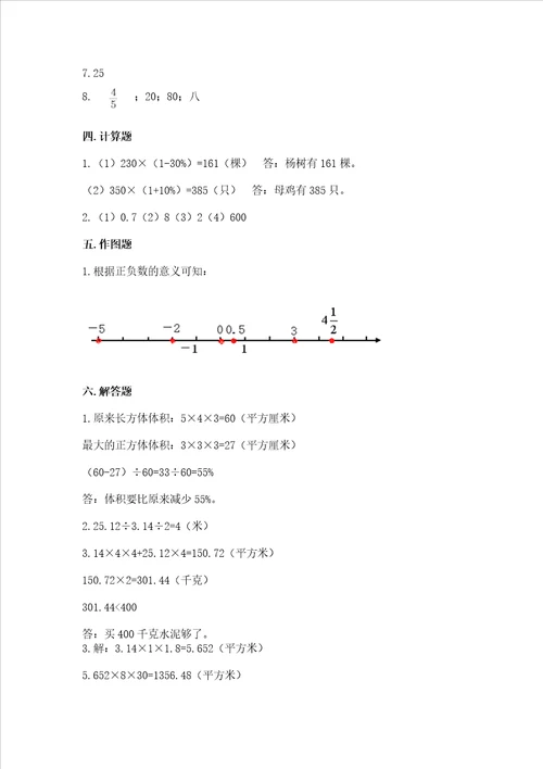 北京版六年级下册数学期末测试卷及参考答案实用