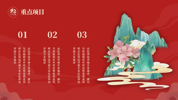 国潮风国潮山水国潮山水仙鹤述职工作概述未来规划述职报告
