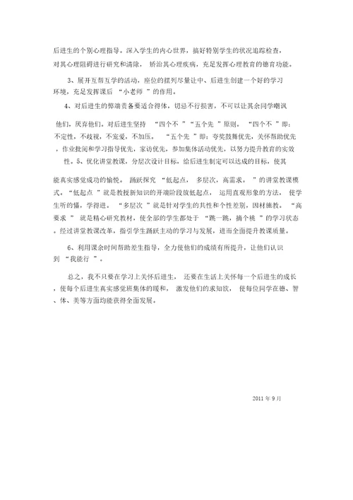 小学教学六年级上册语文后进生辅导计划
