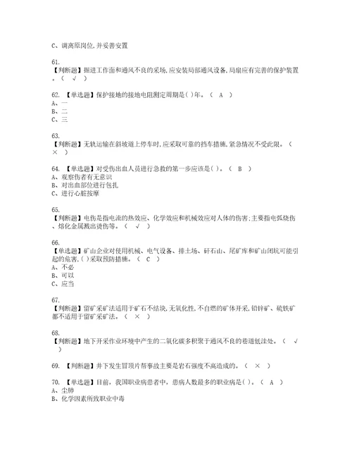 2022年金属非金属矿山安全检查地下矿山考试内容及考试题带答案47