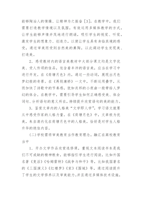 语文教学中的审美教育的探讨论文.docx