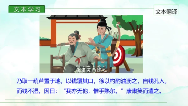 第13课 卖油翁 课件(共30张PPT)