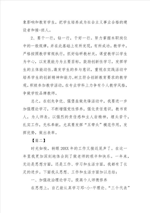 XX年党员教师思想汇报