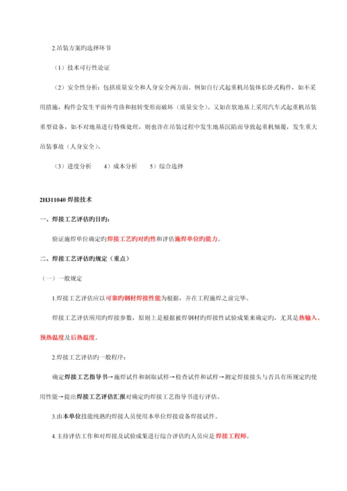 2023年二级建造师机电实务葵花宝典熟记必过.docx