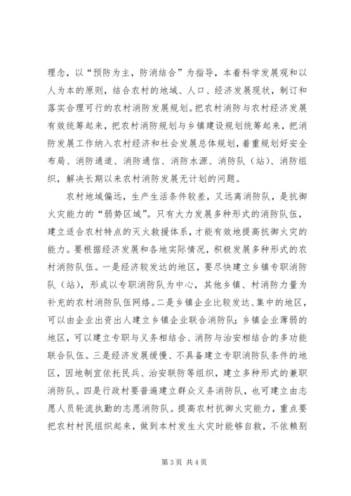 农村如何消除火灾频发的隐患.docx