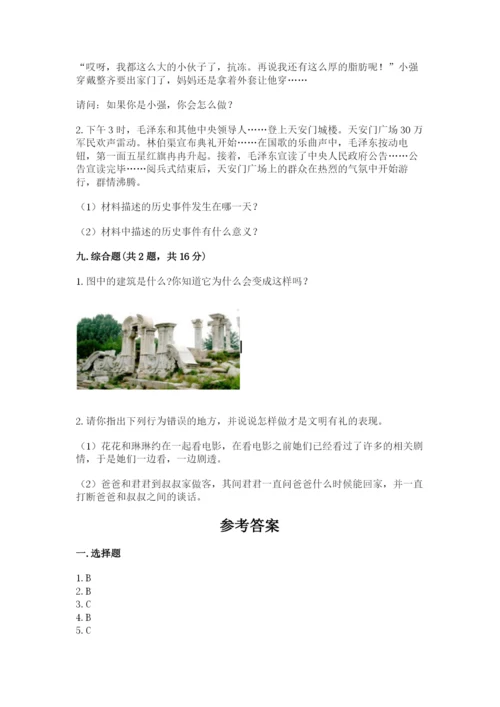 部编版五年级下册道德与法治期末测试卷精品【典优】.docx