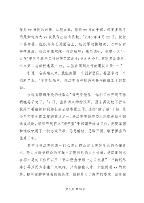 学习杨汉军同志事迹心得二十篇.docx