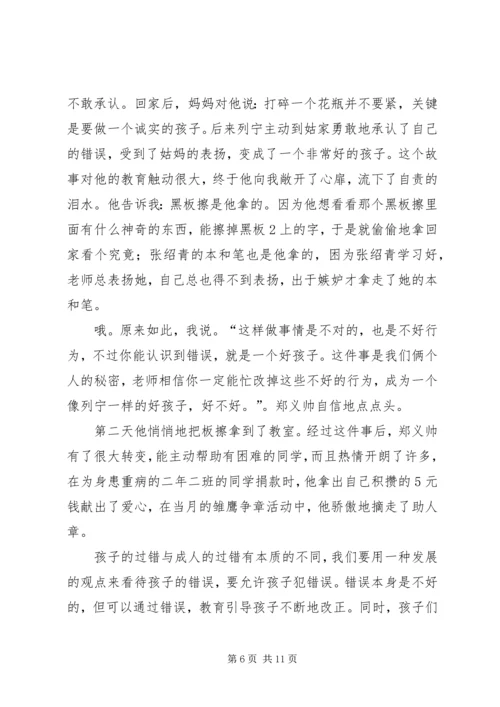 信任的力量等三则.docx