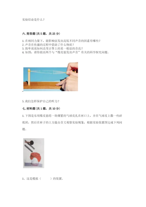 教科版科学四年级上册第一单元声音测试卷全面.docx