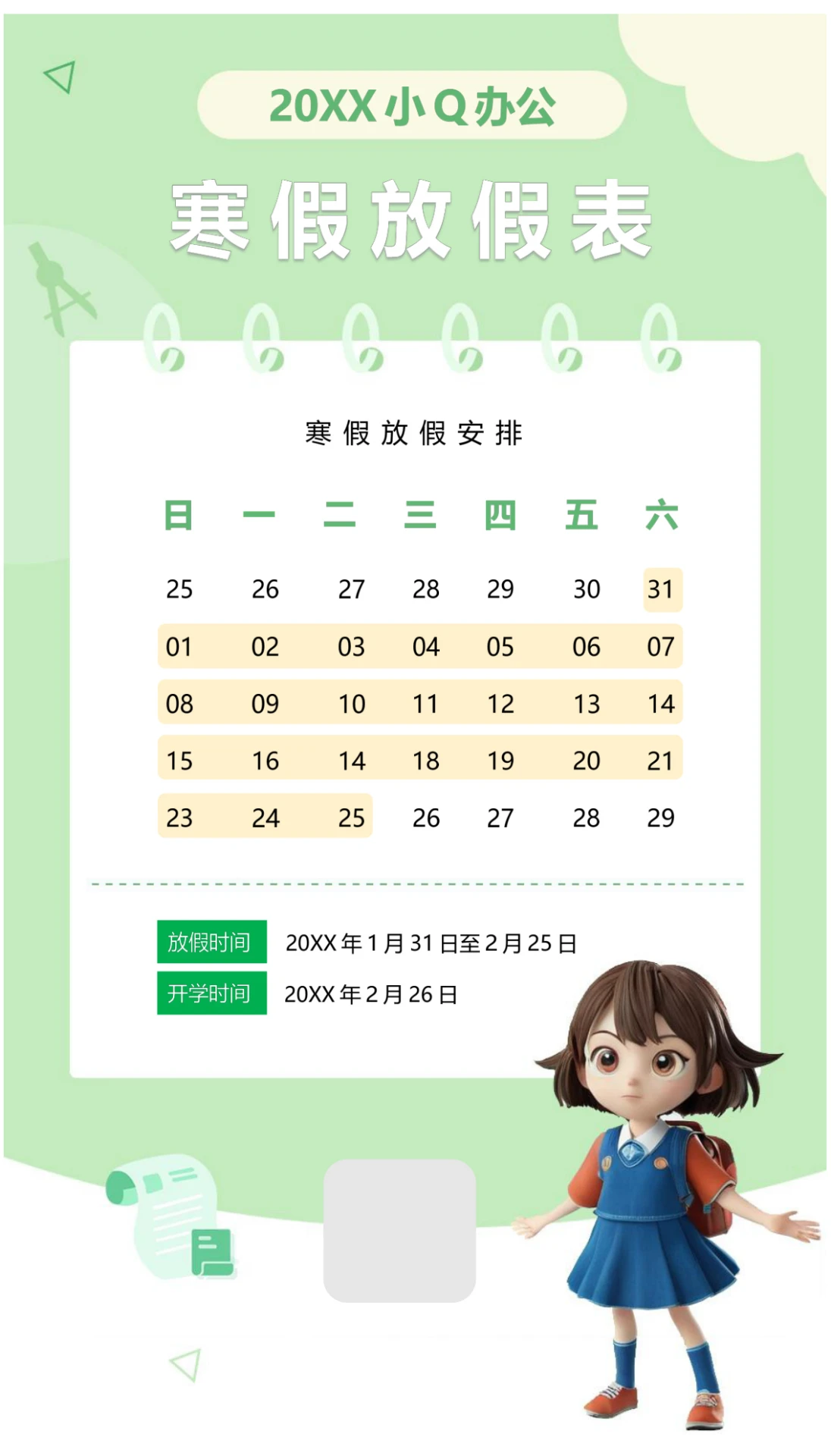20xx年小学寒假放假表海报