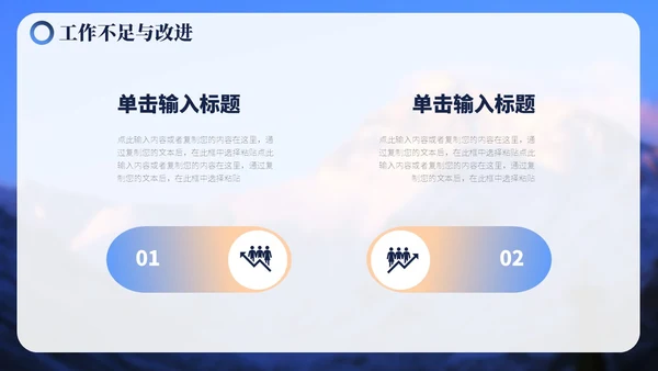 蓝色毛玻璃励志山川努力工作总结汇报PPT模板