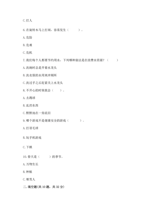 部编版二年级下册道德与法治 期末考试试卷及完整答案【有一套】.docx