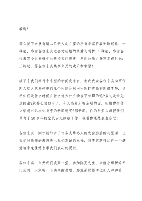 煽情的回门主持词五篇.docx