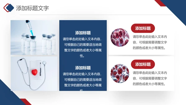医疗生物红血胞医药医疗产品推广总结ppt模板