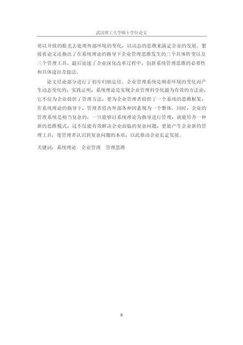 系统理论对企业管理思维的影响--毕业设计论文.docx