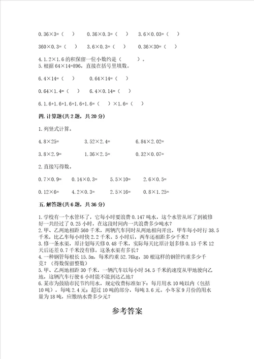 西师大版五年级上册数学第一单元 小数乘法 测试卷精选题word版