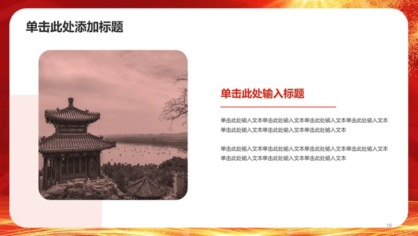 红色节日庆典科普介绍PPT模板
