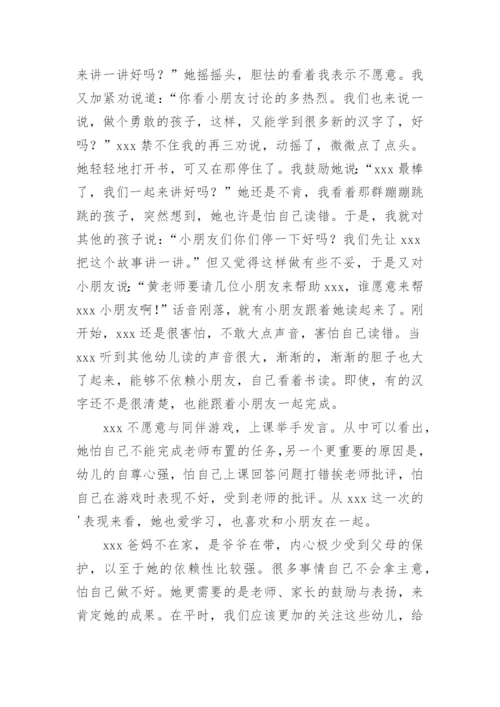 幼儿园教育教师中班教育随笔.docx
