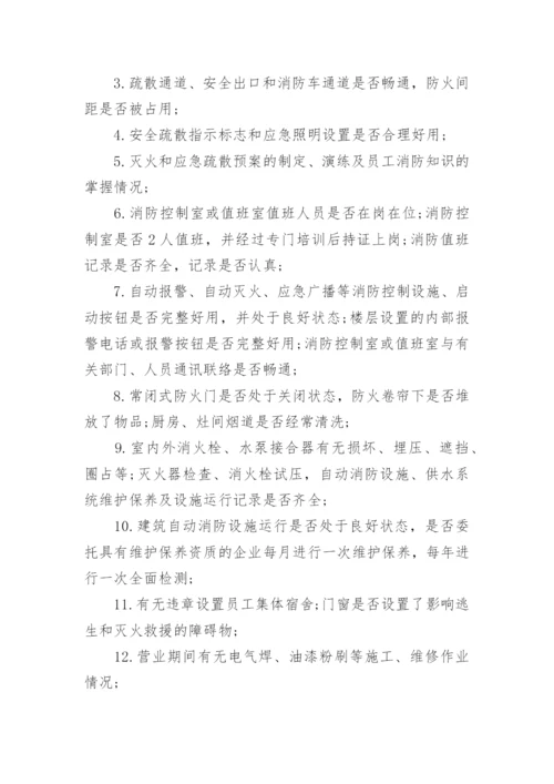 消防设施器材维护管理制度.docx