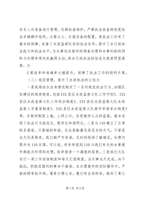 夯实队伍建设基础推进水政执法工作.docx