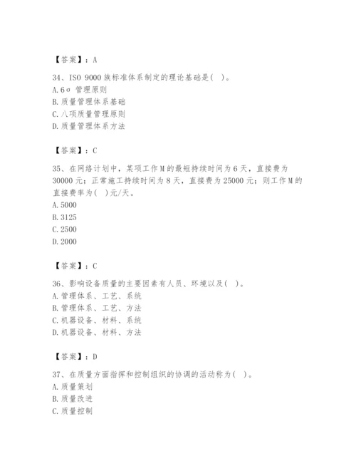 2024年设备监理师之质量投资进度控制题库精品【考点梳理】.docx