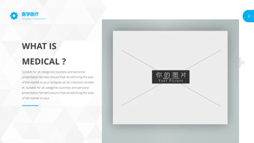 蓝色医疗报告医院宣传动态PPT模板