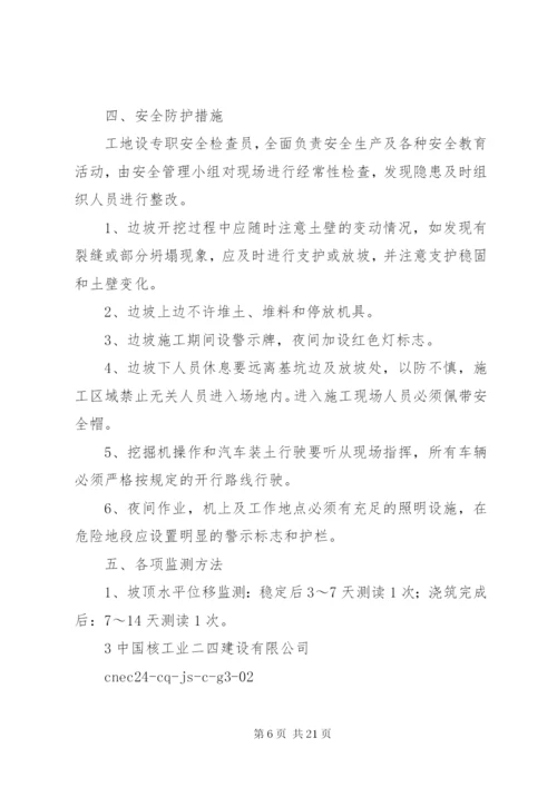 边坡塌方处理措施.docx