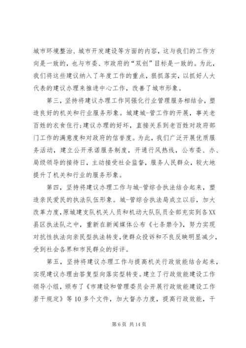 人大代表的建议.docx